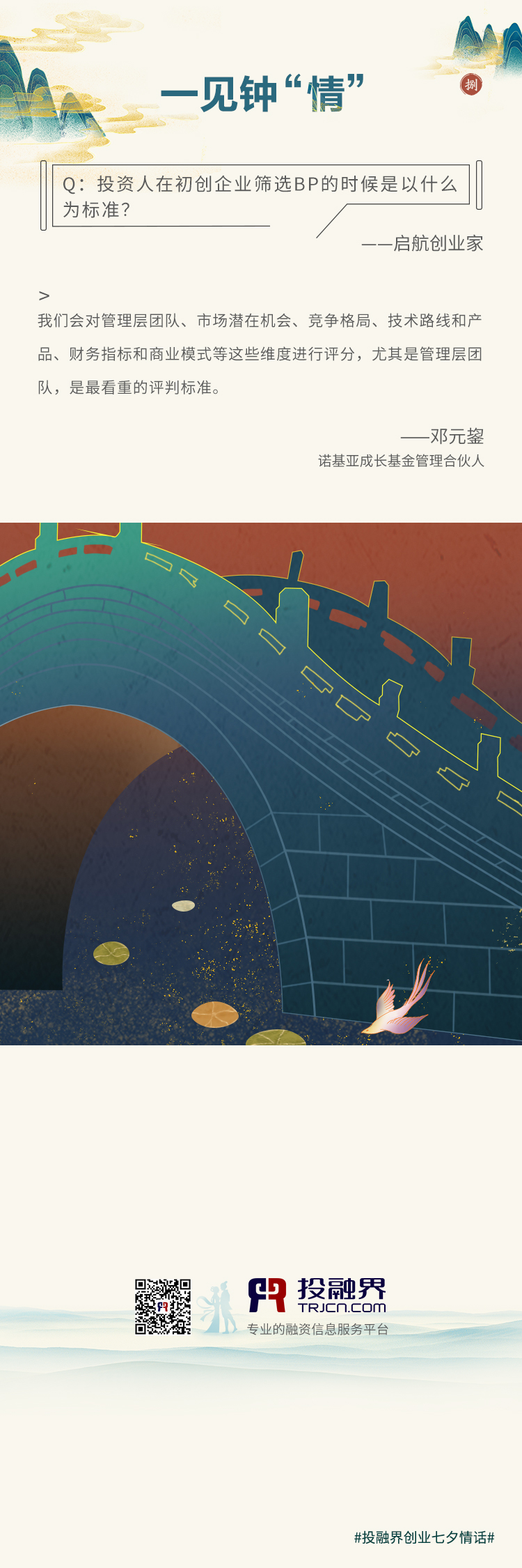 投融界七夕创业情话