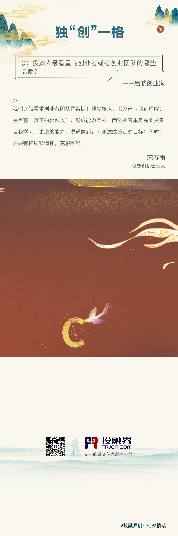 投融界七夕创业情话