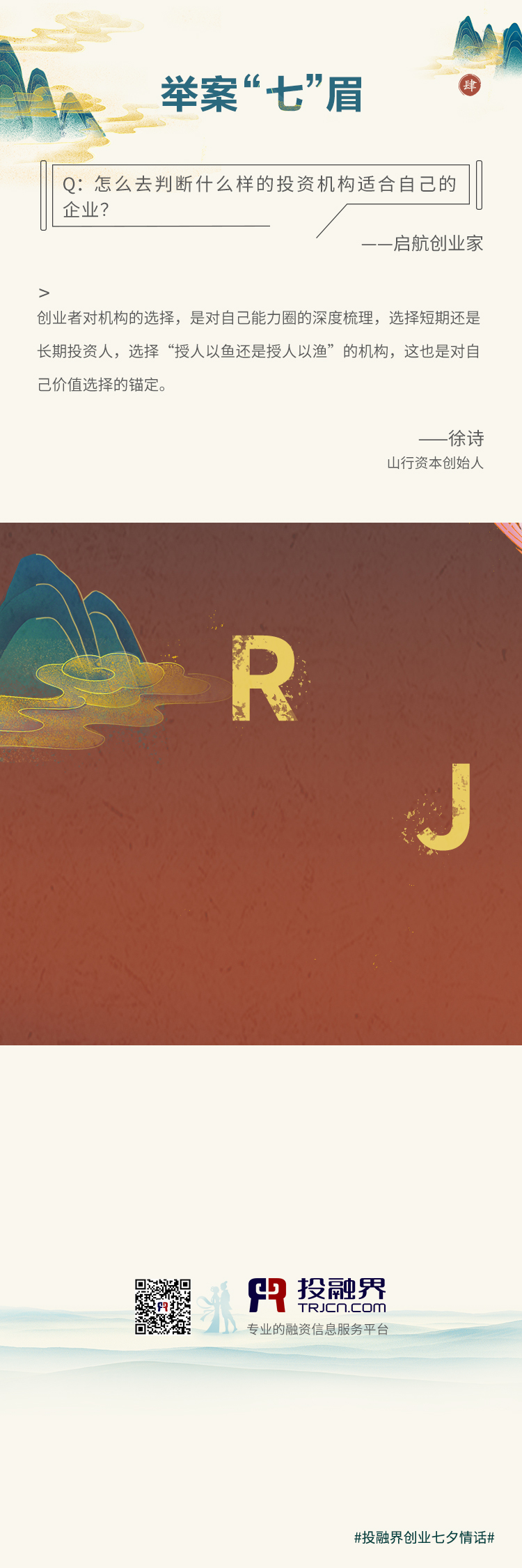 投融界七夕创业情话