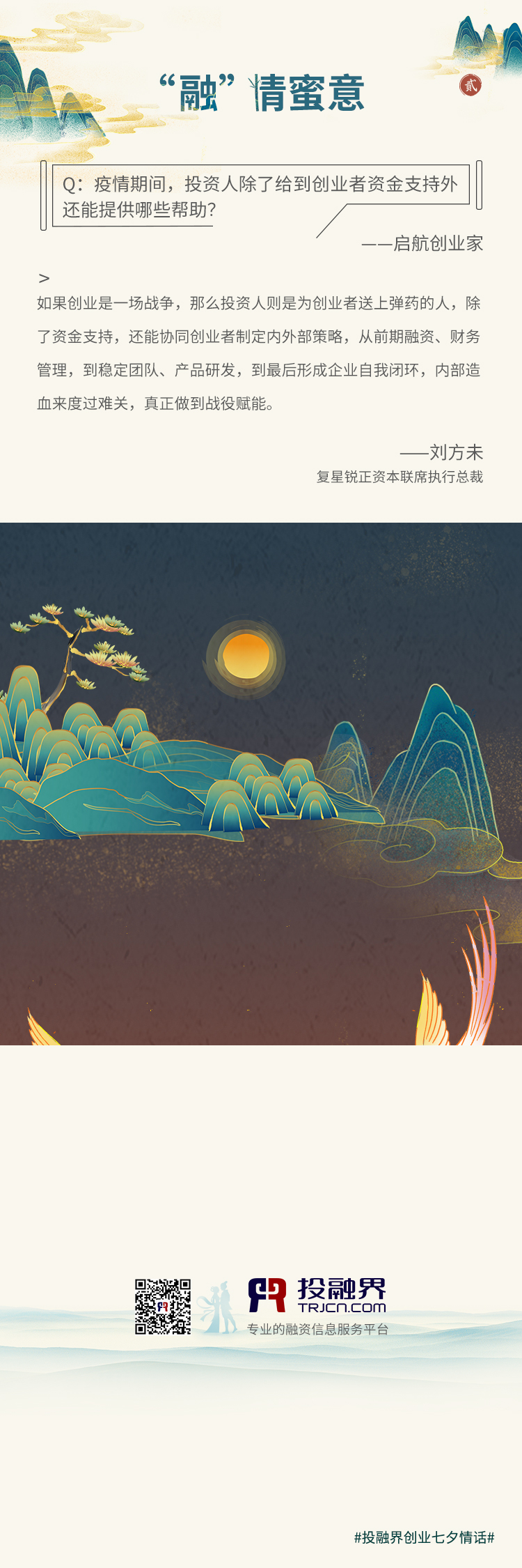 投融界七夕创业情话