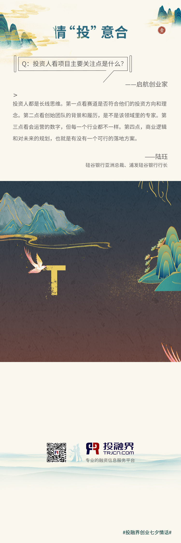 投融界七夕创业情话
