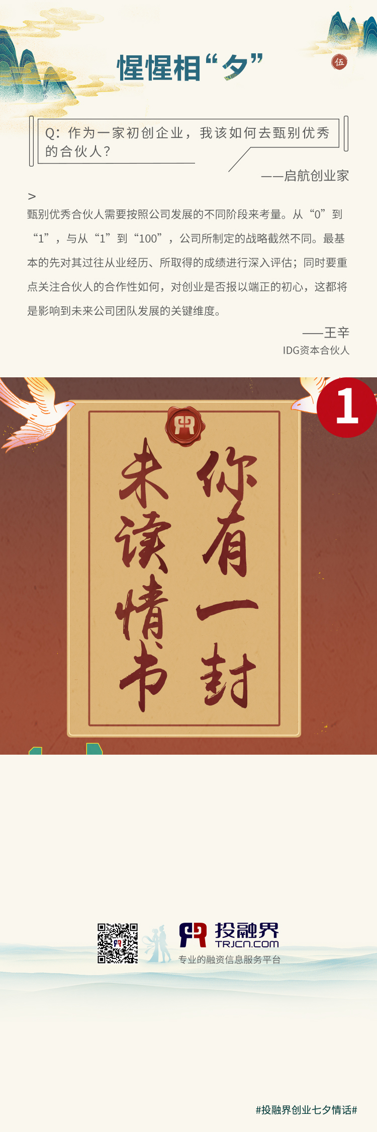 投融界七夕创业情话