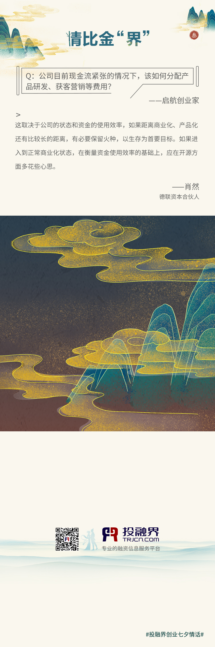 投融界七夕创业情话