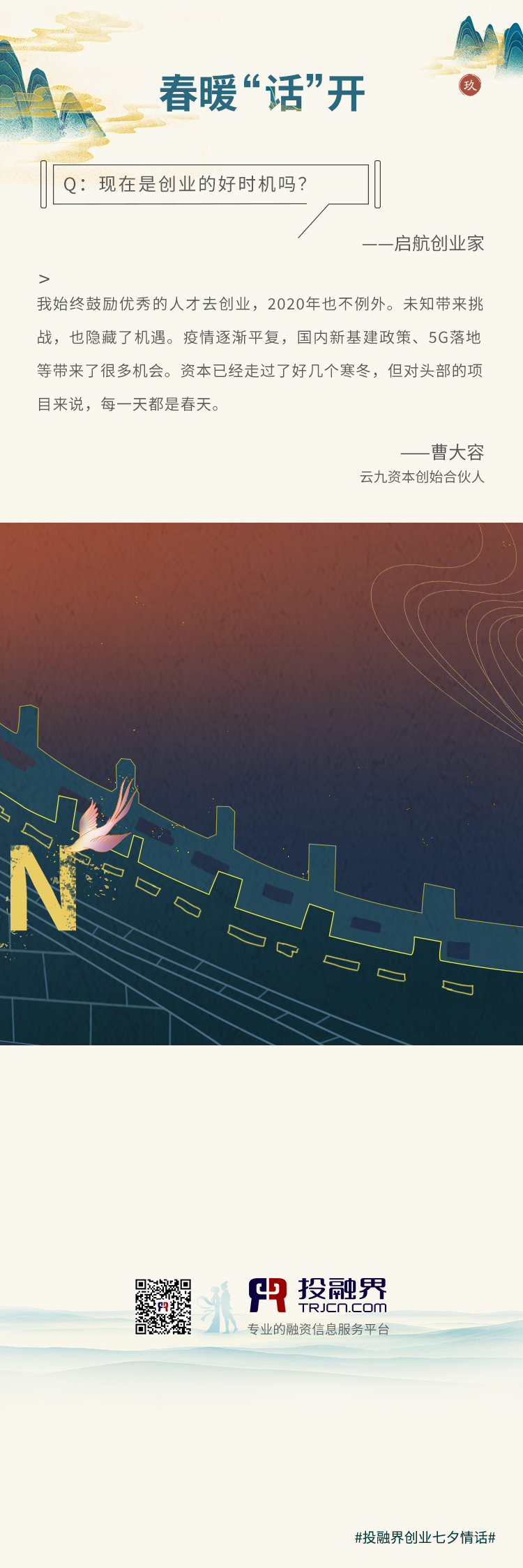 投融界七夕创业情话