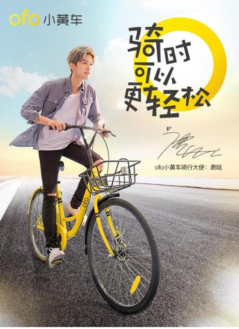 2017年7月5日,领骑者ofo小黄车和共享单车原创