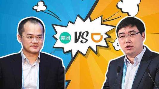 美团王兴和滴滴程维