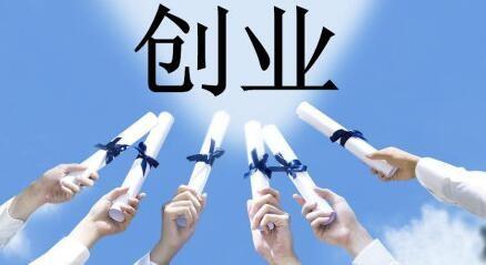 「大学生创业」大学生创业经历,大学生创业有哪些阻碍?