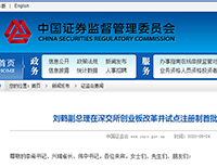 刘鹤：建制度、不干预、零容忍，创造资本市场良性发展预期